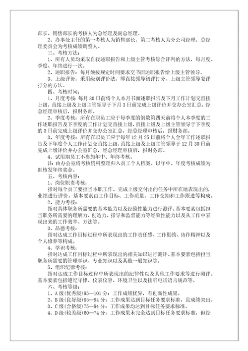 物业公司的绩效考核方案