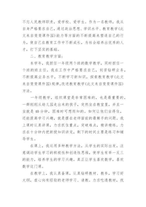 一年级下学期语文教师个人工作总结.docx
