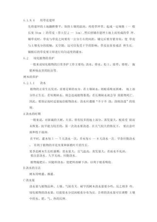 绿化部岗位职责及工作标准.docx