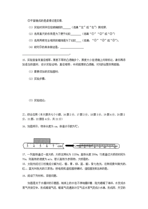 山西省吕梁市交城县2020 2021学年八年级物理上学期期末考试试题