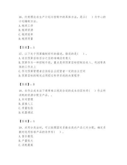 2024年初级管理会计之专业知识题库（易错题）.docx