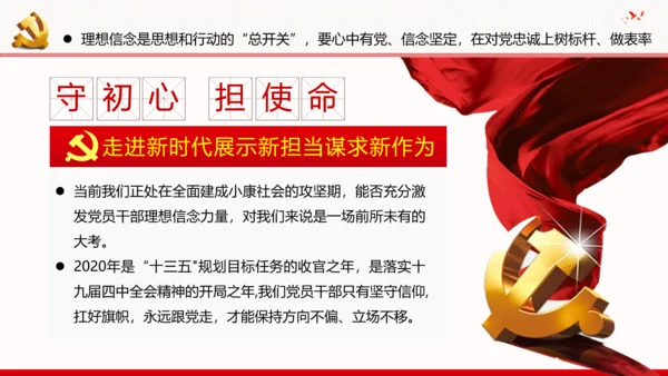 2020年走进新时代谋求新作为党政党建党组支部团委学习党课