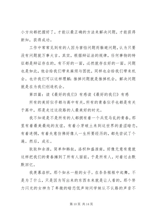 读《用最好的方法解决问题》有感.docx