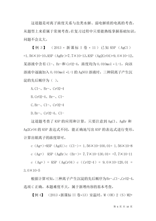 《水溶液中的离子平衡》二轮复习策略及高考预测.docx