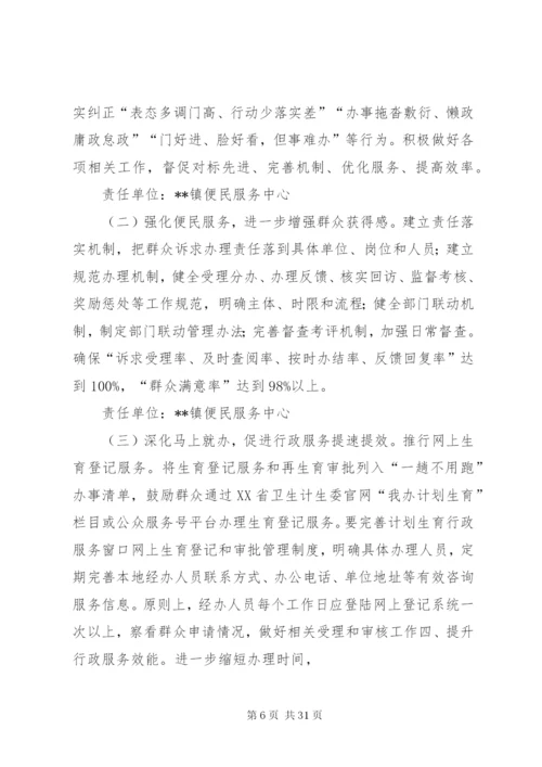 单位效能建设方案六篇.docx