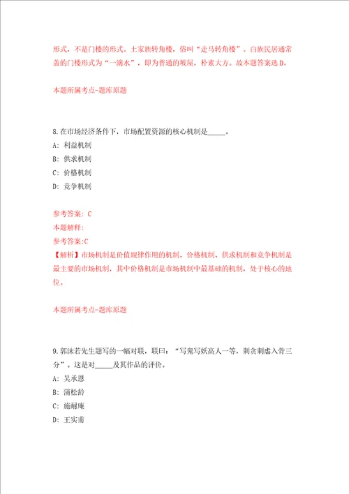 2022中麻所公开招聘优秀毕业生11人模拟考试练习卷和答案解析第7版