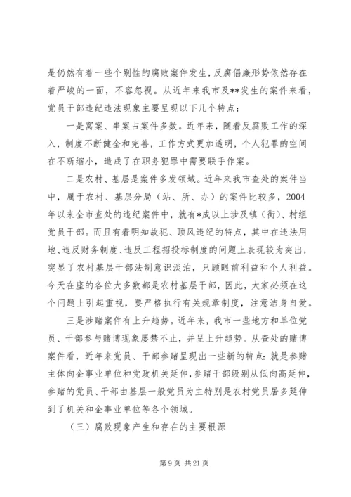 党校纪律学习党课讲稿.docx