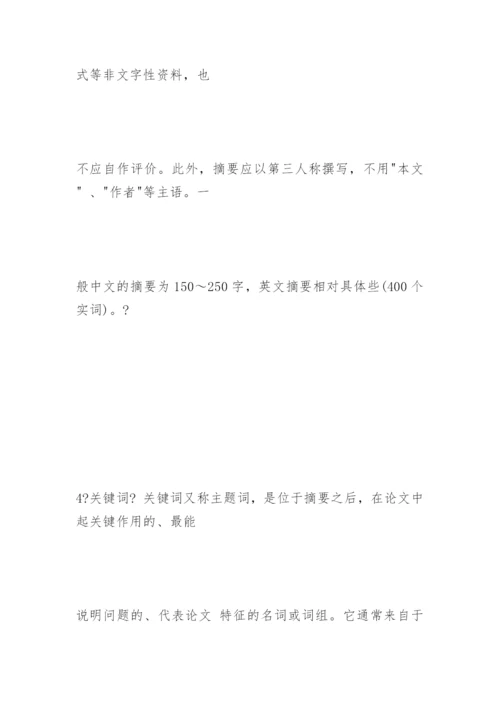 医学论文的基本结构与格式精编.docx
