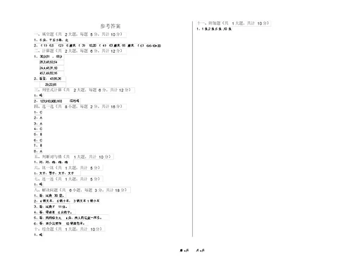 浙江省实验小学二年级数学下学期期末考试试题附解析