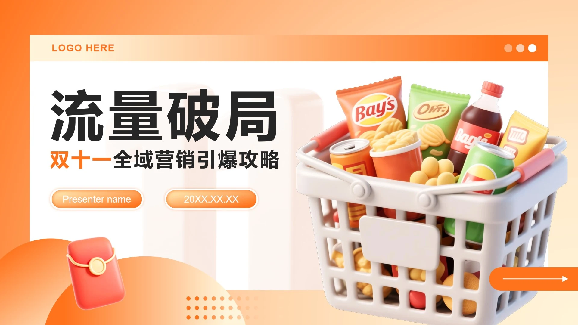 橙色3D风双十一流量营销引爆攻略方案PPT模板