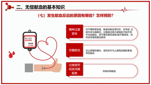 世界献血者日无偿鲜血红十字会通用PPT模板