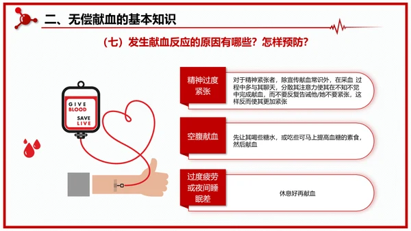 世界献血者日无偿鲜血红十字会通用PPT模板