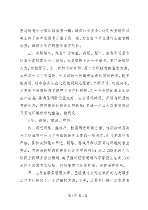 城市公共文明指数测评工作迎检汇报材料 (3).docx