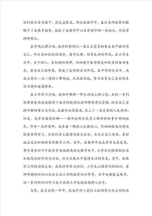 企业职工入党转正申请书