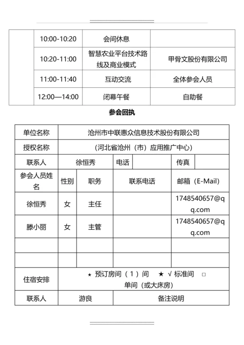 培训会议通知日程及参会回执.docx