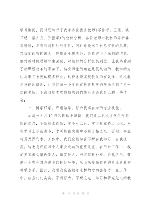 教师教学技能学习心得10篇.docx