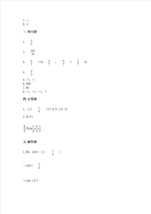 小学六年级分数除法练习题及答案全国通用