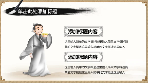 水墨国学文化古风古典古韵中国风PPT模板