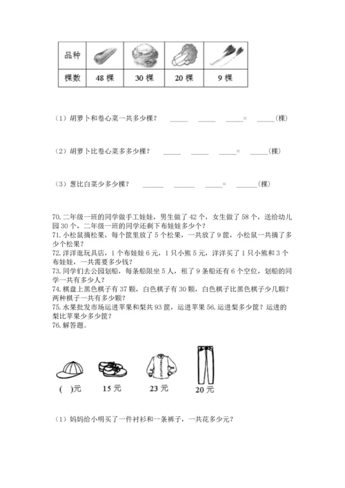 小学二年级上册数学应用题100道及参考答案【达标题】.docx