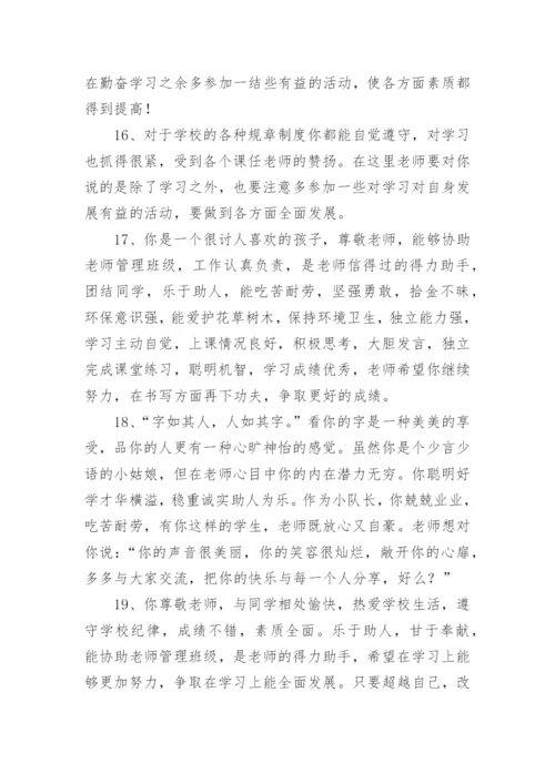 初一学生期末班主任评语.docx