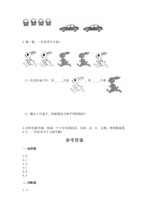 小学一年级上册数学期中测试卷含完整答案【考点梳理】.docx