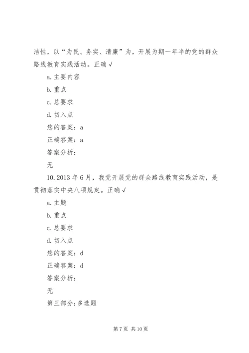 践行“三严三实”,加强党性修养和作风建设(中) (5).docx