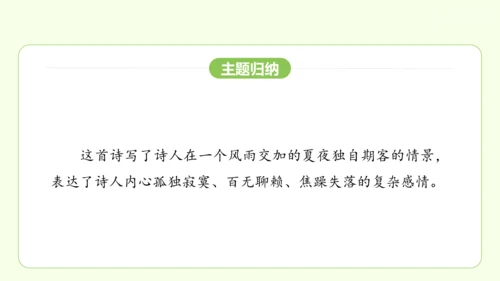 七年级下册语文 第六单元 课外古诗词诵读二 课件