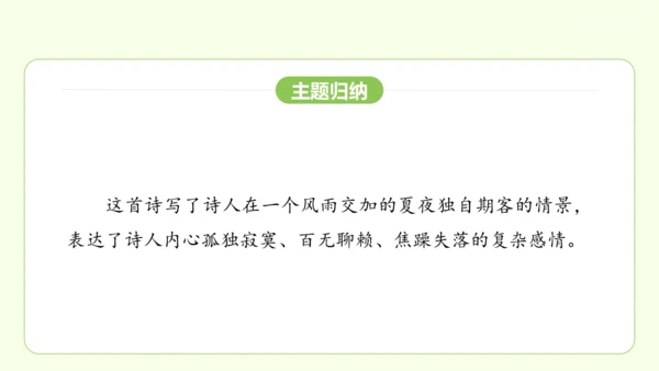 七年级下册语文 第六单元 课外古诗词诵读二 课件