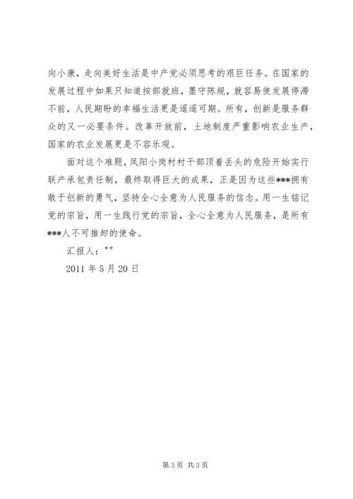 思想汇报——全心全意为人民服务 (4).docx
