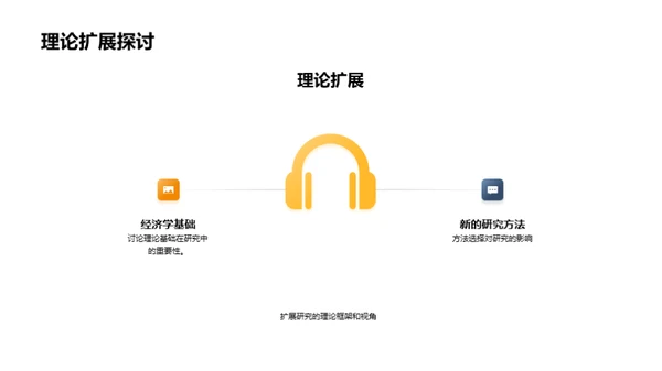 新经济学博士研究探索