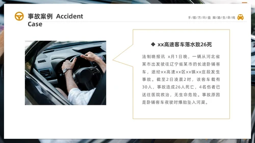深色简约驾驶员交通安全知识培训PPT全国交通安全日