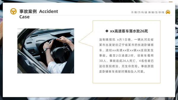 深色简约驾驶员交通安全知识培训PPT全国交通安全日