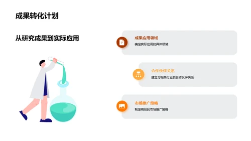 答辩导航：学术探索