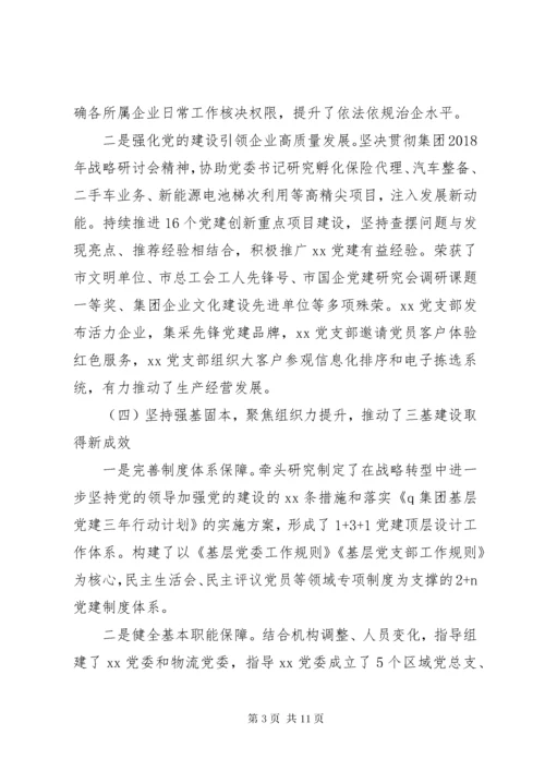 副职述职述德述廉述党建报告.docx