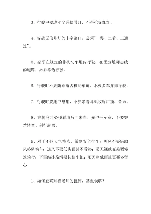 中学生校园安全教育主题班会教案汇总.docx