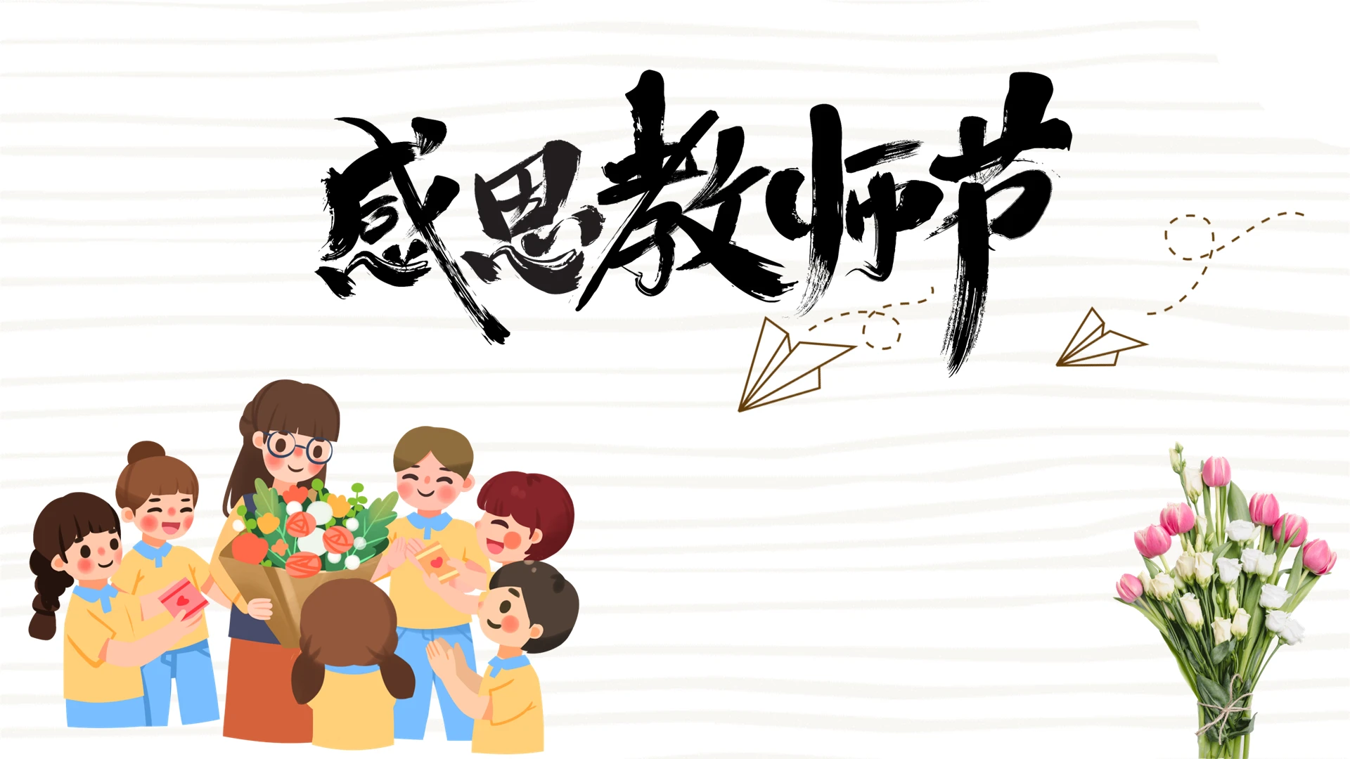 粉红卡通教师节老师教育感恩班会PPT模板