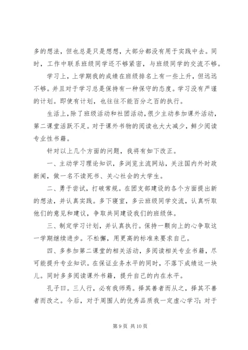 八月份思想汇报4篇.docx
