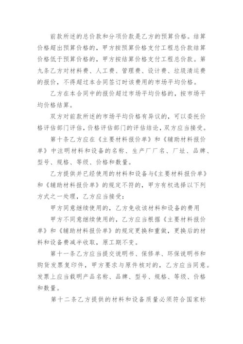 工地工程装修合同.docx