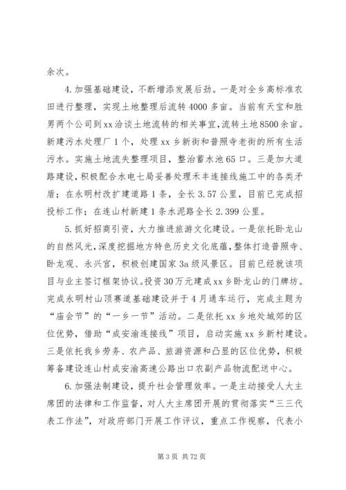 乡镇某年总结5篇.docx