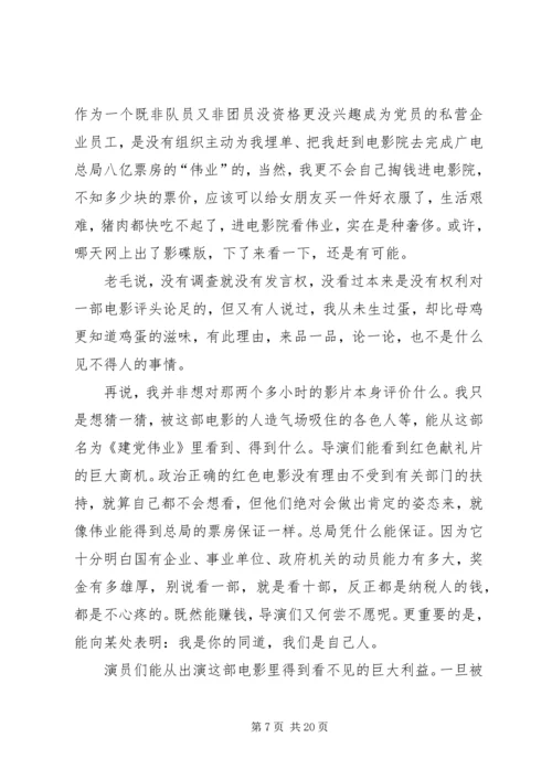 建党伟业的经典.docx