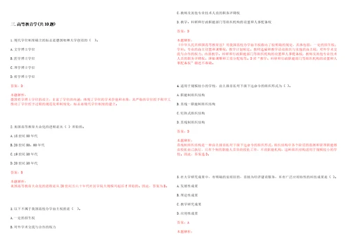 2022年06月中山大学化学与化学工程学院公开招聘1名合同聘用人员笔试参考题库含答案解析