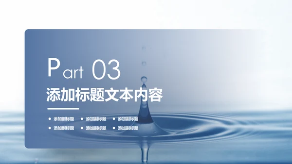 蓝色节约保护水资源水利水库水源PPT模板