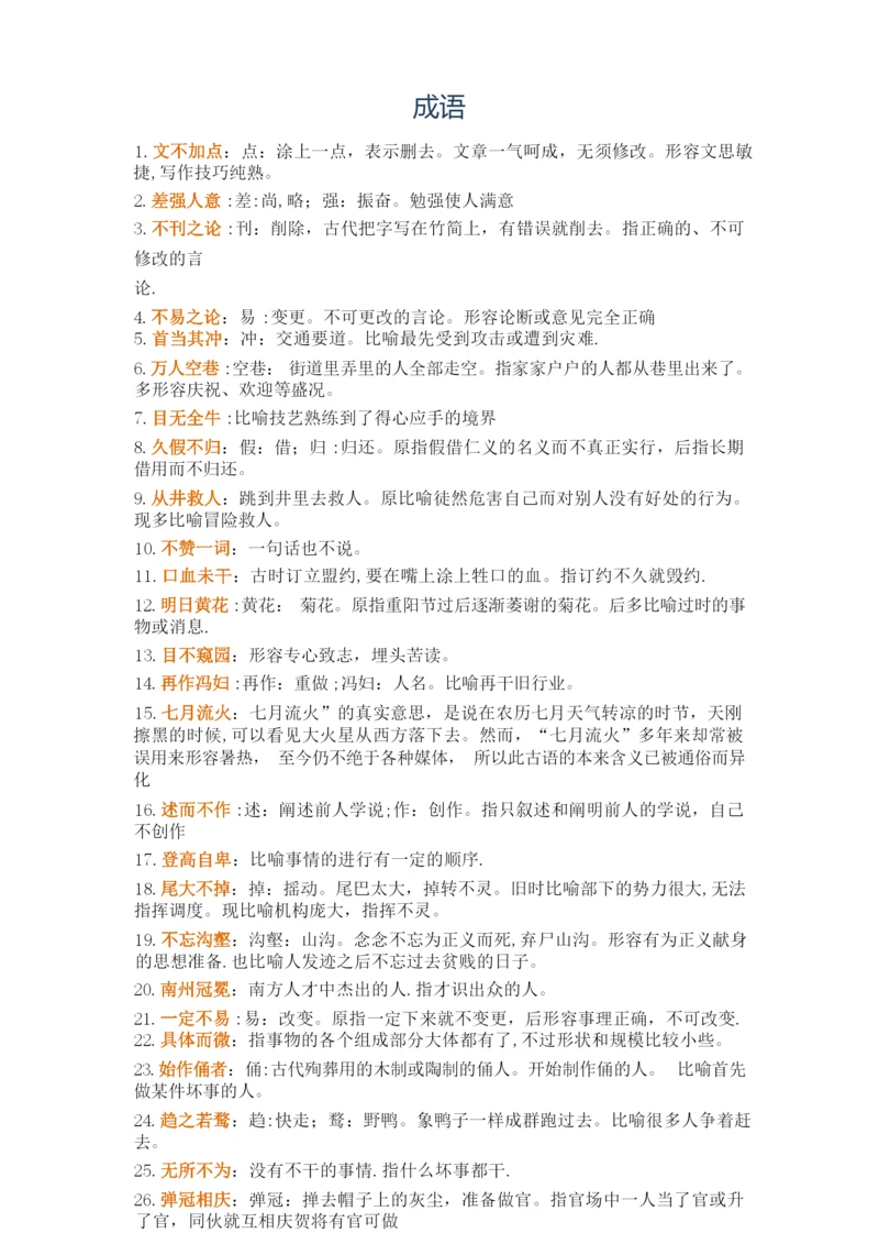 高考重点成语解释(范本模板).docx