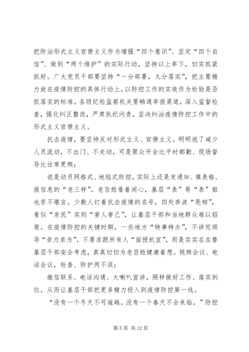持续整治形式主义、官僚主义心得7篇 (2).docx
