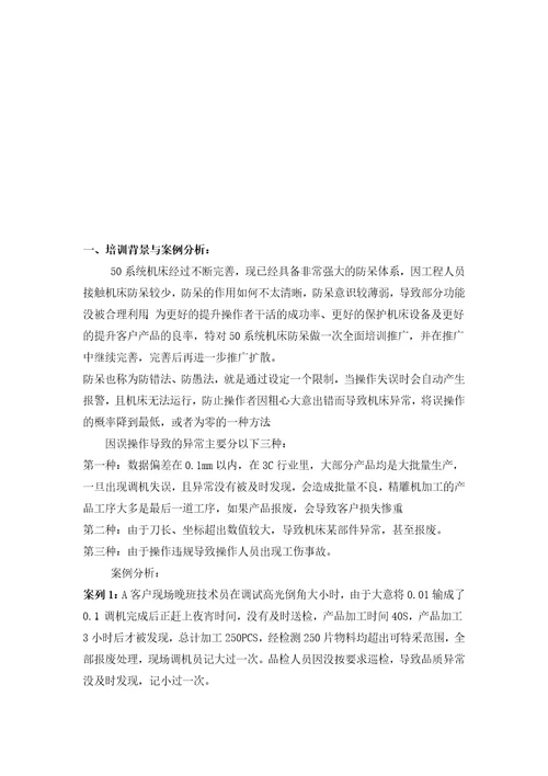机床防呆培训教材