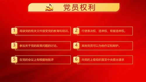 红色极简党建党支部学习教育活动动态PPT