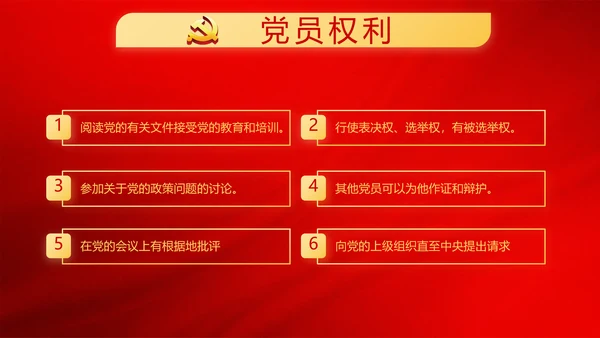 红色极简党建党支部学习教育活动动态PPT