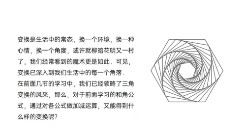 数习课三角恒等变换通用PPT教学课件