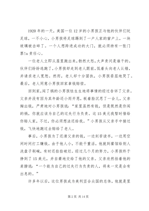 学习心得—责任比能力更重要 (3).docx