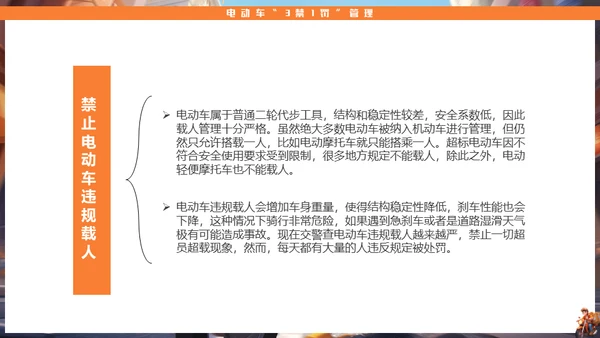 电动车快递小哥交通安全管理通用PPT模板